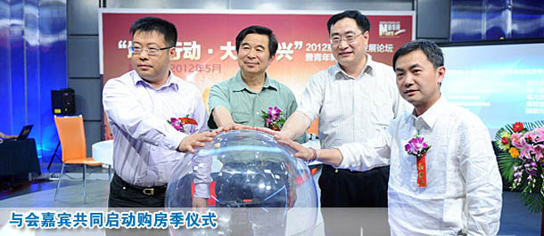 与会嘉宾共同启动购房季仪式