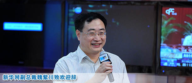 图为新华网副总裁魏紫川致欢迎辞