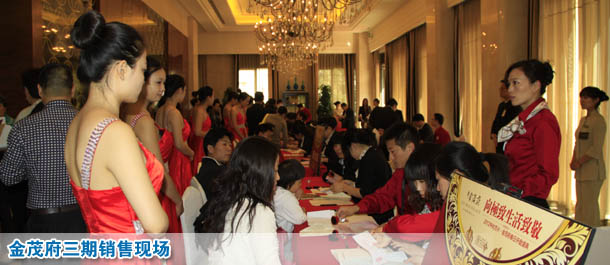 单日劲销过10亿金茂府三期开盘再创楼市奇迹