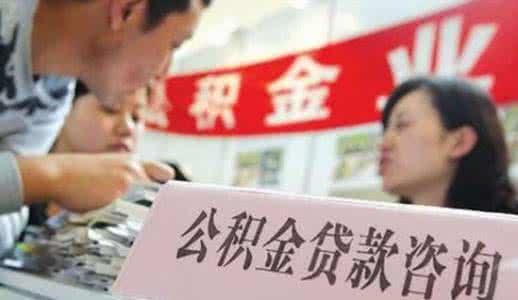 广州公积金贷款审批5个工作日内完成