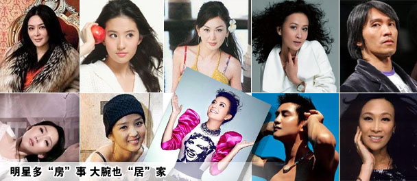 明星多&ldquo;房&rdquo;事　大腕也&ldquo;居&rdquo;家