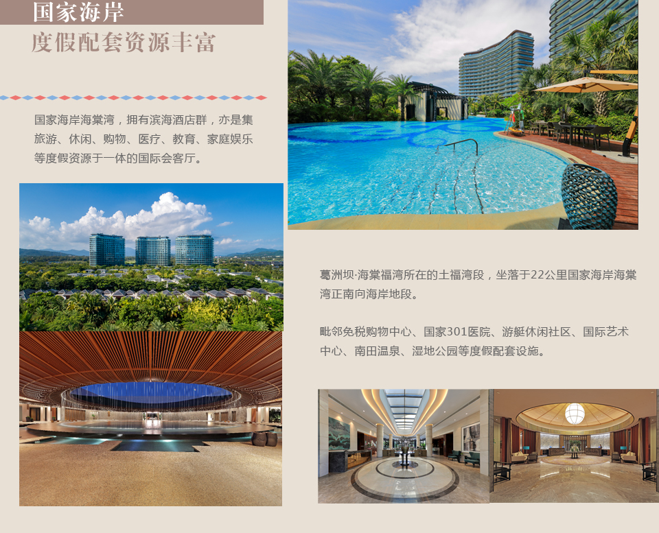 葛洲坝&middot;海棠福湾：三大产品线 致力于打造中国滨海养心区2