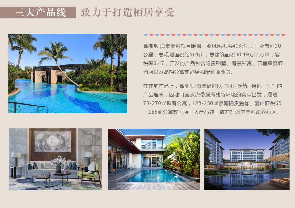 葛洲坝&middot;海棠福湾：三大产品线 致力于打造中国滨海养心区3