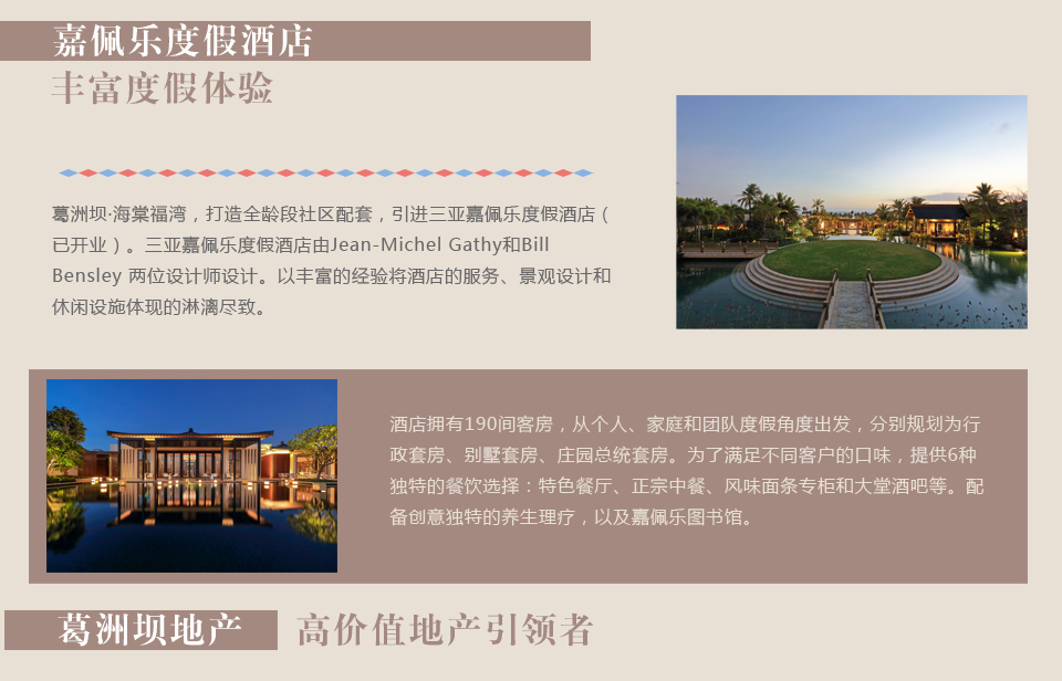 葛洲坝&middot;海棠福湾：三大产品线 致力于打造中国滨海养心区4