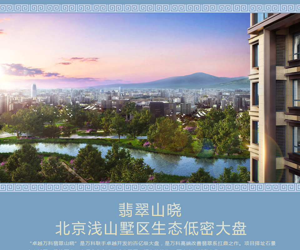 翡翠山晓 北京浅山墅区生态低密大盘1