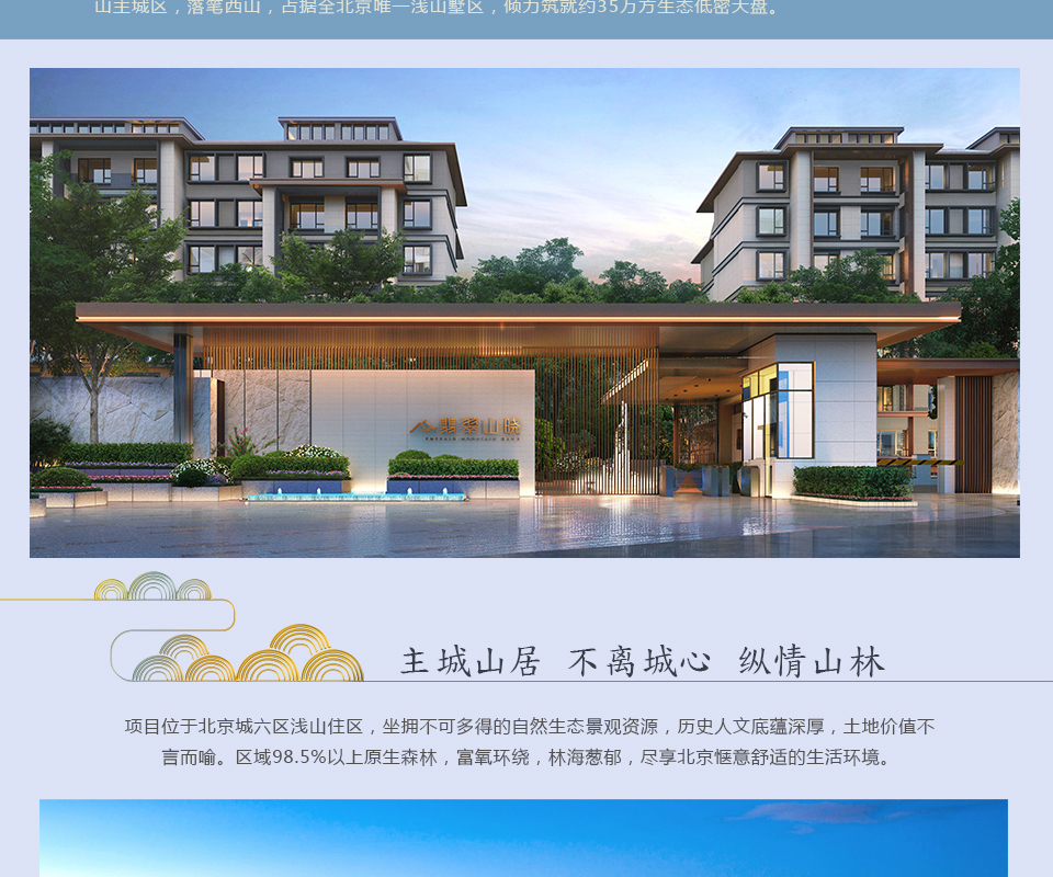 翡翠山晓 北京浅山墅区生态低密大盘2