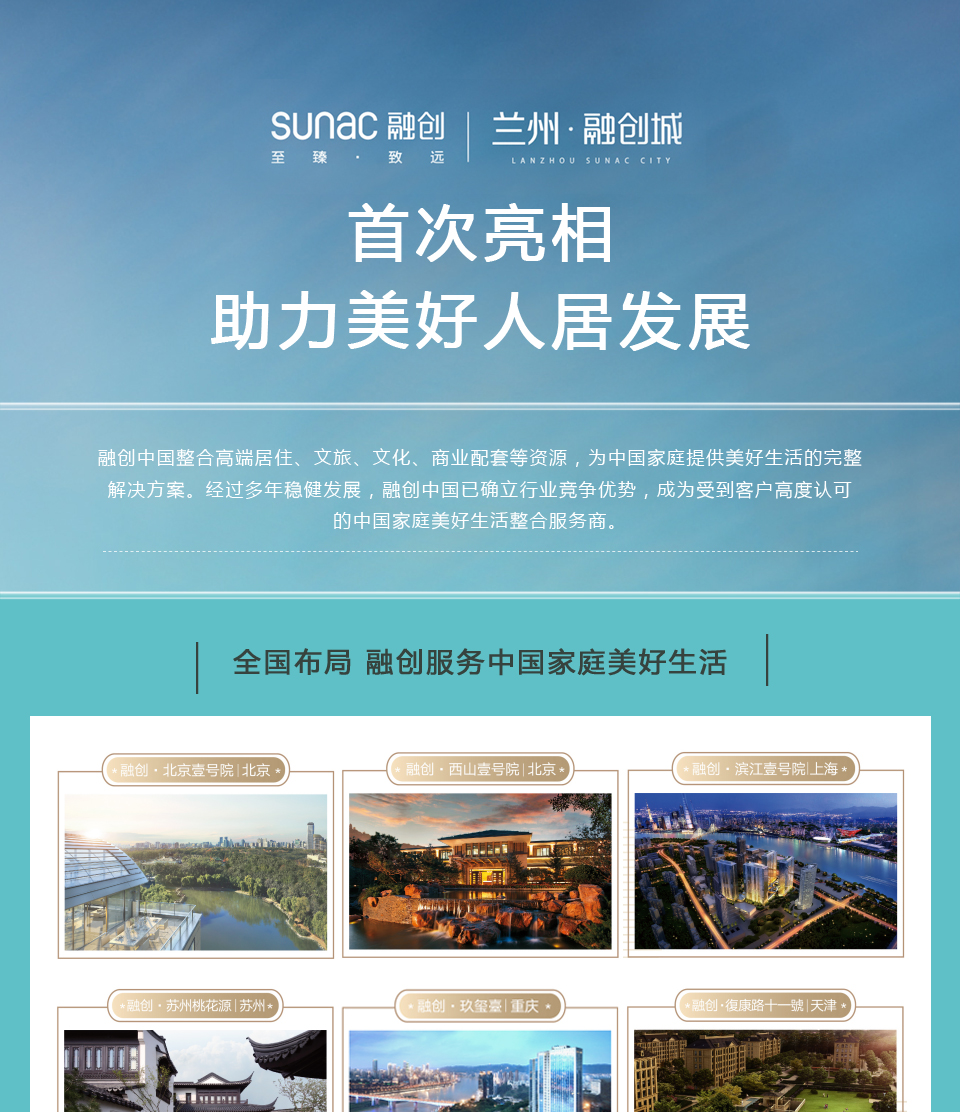 兰州融创城首次亮相 助力美好人居发展1