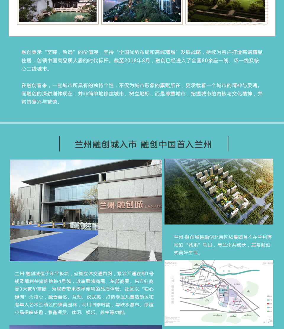 兰州融创城首次亮相 助力美好人居发展2