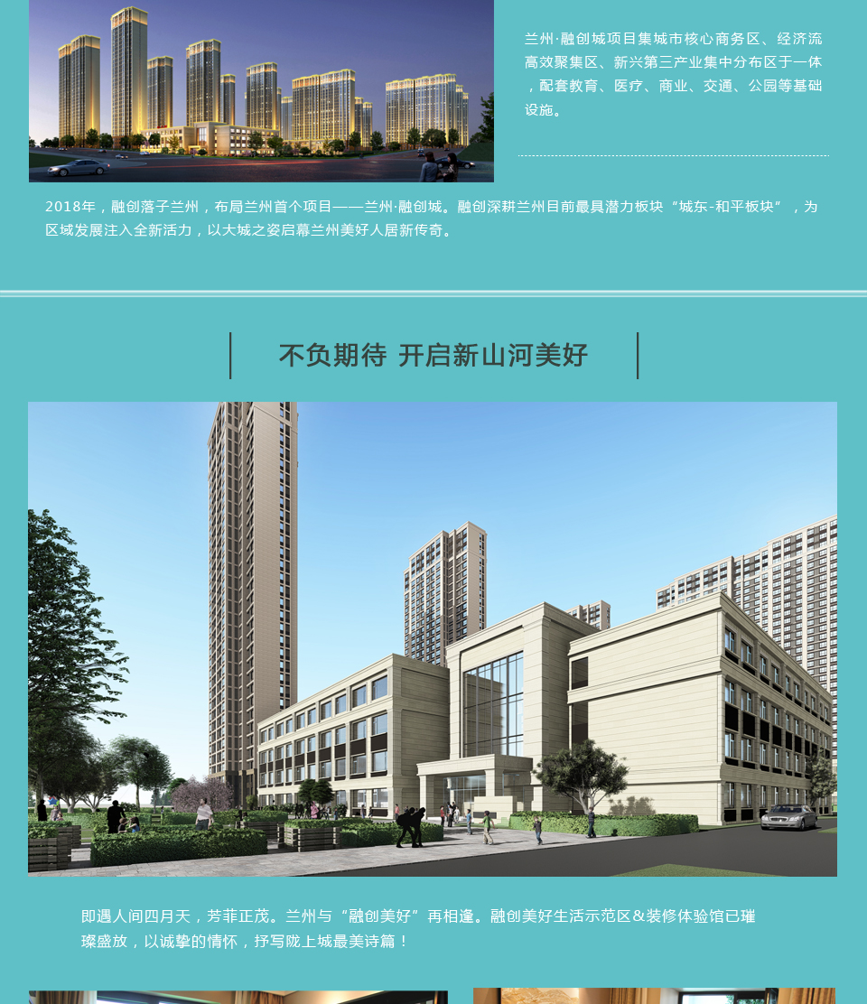 兰州融创城首次亮相 助力美好人居发展3