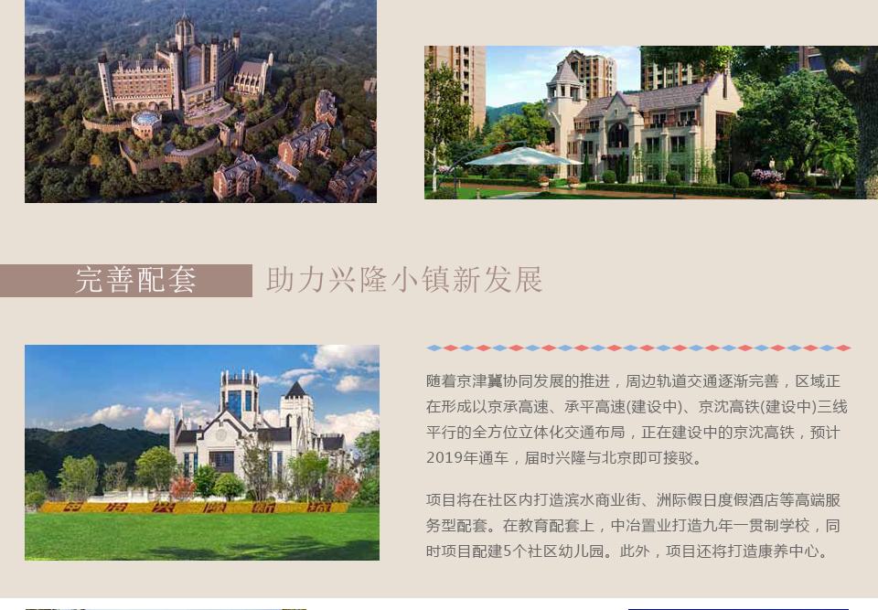 同步京津唐承四城发展格局 中冶造就"生态新城"3