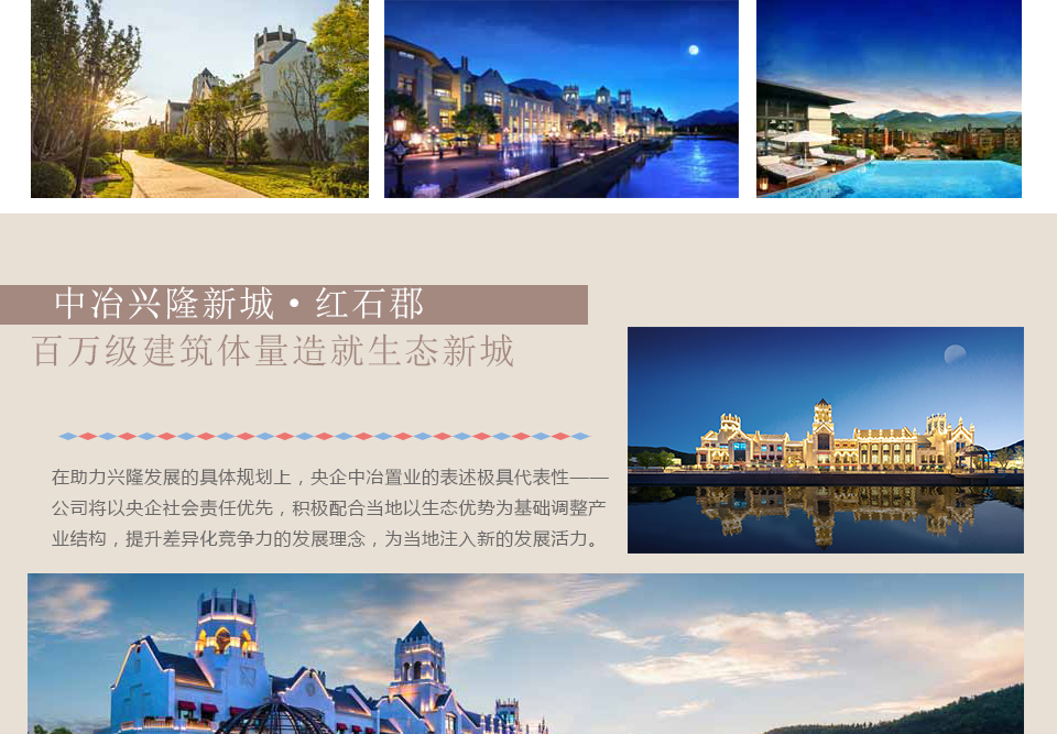 同步京津唐承四城发展格局 中冶造就"生态新城"4