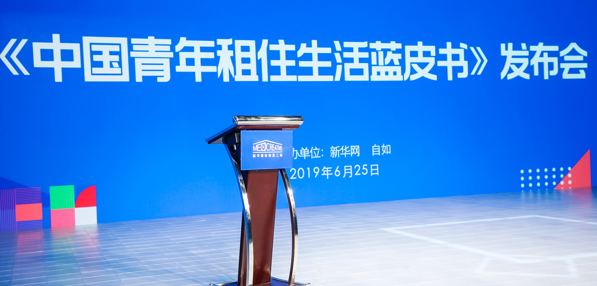 中国青年租住生活蓝皮书