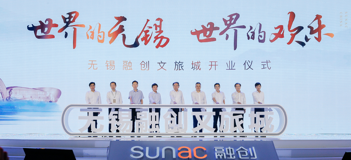 无锡融创文旅城开业仪式