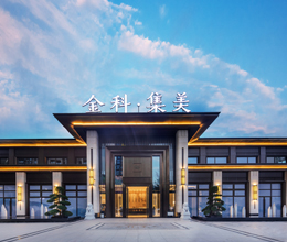 玉林金科集美天樾