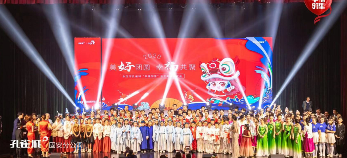 孔雀城业主答谢季