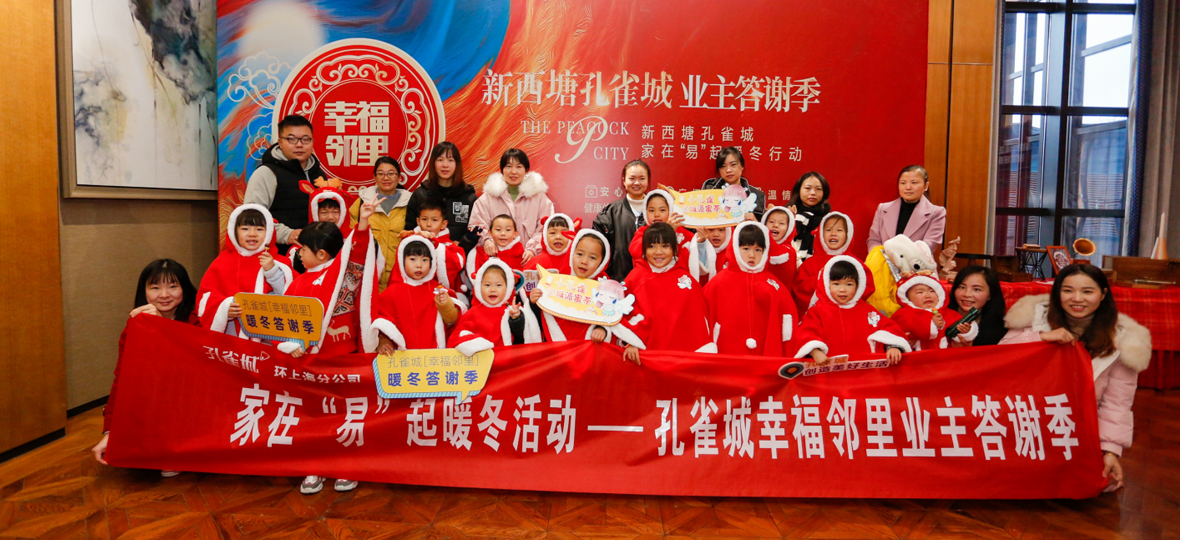 孔雀城业主答谢季