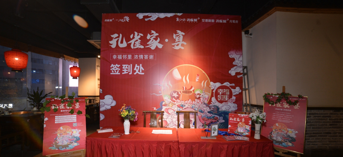 孔雀城业主答谢季