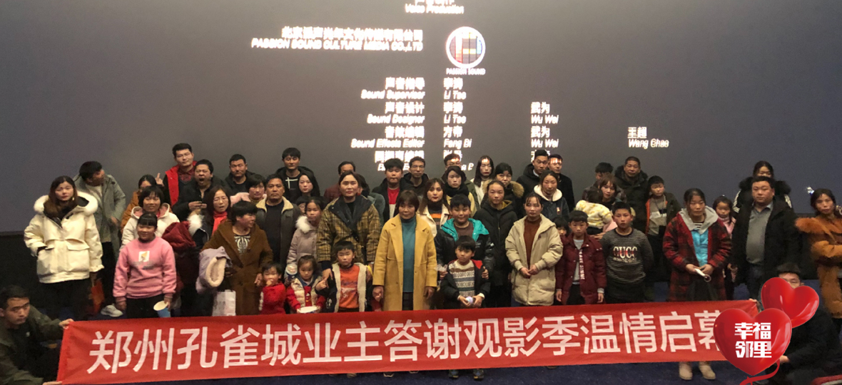 孔雀城业主答谢季