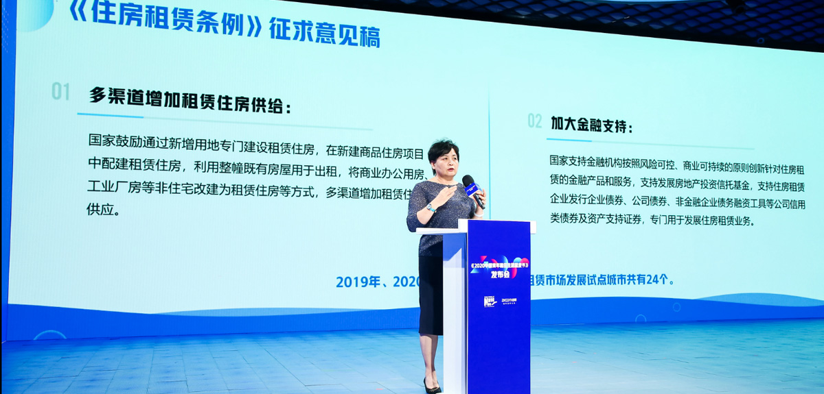 2020中國青年租住生活藍皮書