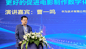 华为技术有限公司战略发展部视频产业总监 曹一鸣