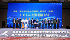 颁授&ldquo;学术委员会主任委员，研究员&rdquo;聘书