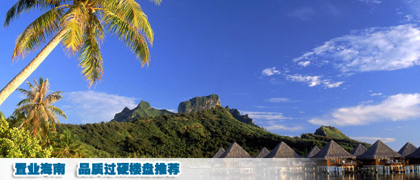 置业海南 品质过硬楼盘推荐