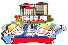 棚户区和国有垦区危房改造造福千万百姓