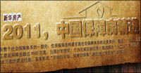 2011,中国保障房精进