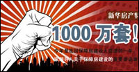 1000万套!各地给力保障房建设