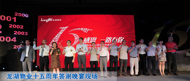 龙湖物业15周年活动现场