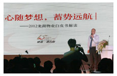 周洪斌解读龙湖物业