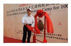 中华红丝带基金百名艾滋病致孤孤儿夏令营