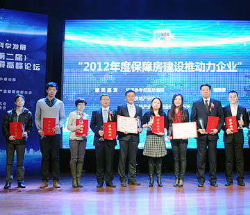 2012年度“中国保障房建设推动力企业”获奖企业合影