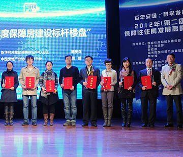 2012年度“保障房建设标杆楼盘”获奖企业合影