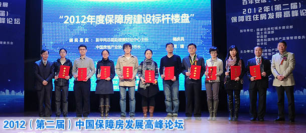 保障房论坛2012直播回放