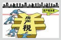 房产税细则