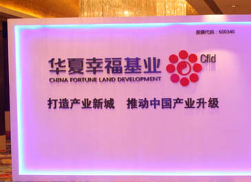 实业重构奠基中部崛起 华夏幸福助推产业升级