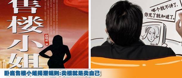 卧底售楼小姐揭潜规则:卖楼就是卖自己