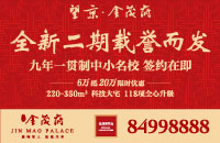 金茂府全新二期载誉而发