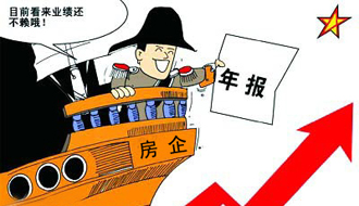 2012上市房企年报大盘点:调控下业绩创新高