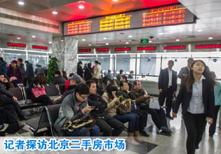北京“国五条”细则出台后首个工作日 记者探访二手房市场
