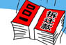 一乡镇截留农民征地补偿款安置费近5000万