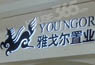 雅戈尔炒房21年大跃进 超200亿地产库存积压