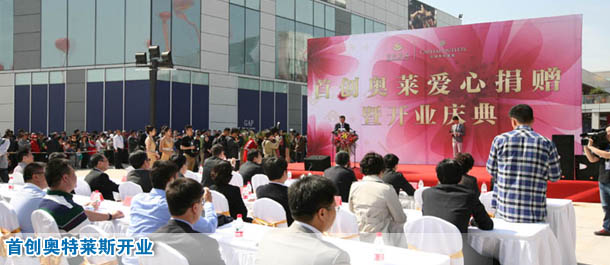首创奥特莱斯开业
