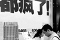 全国房价涨势未改 调控"刹不住"房价
