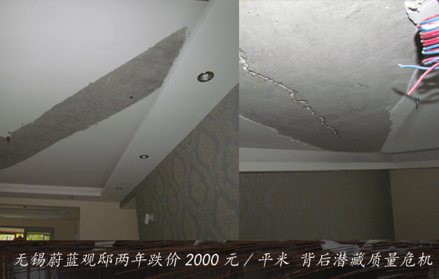 无锡蔚蓝观邸两年跌价2000元/平米 降价背后潜藏质量危机