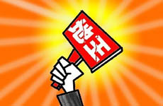 国土部打击地王 地块出让曾胎死腹中