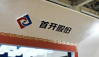 首开过去高收益发展模式遇阻 专家称仍需审慎拿地