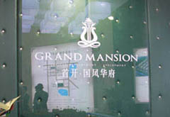 首开:京城地产航母改制后的转型难题