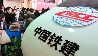 中国铁建：高溢价拿地 机遇与挑战并存